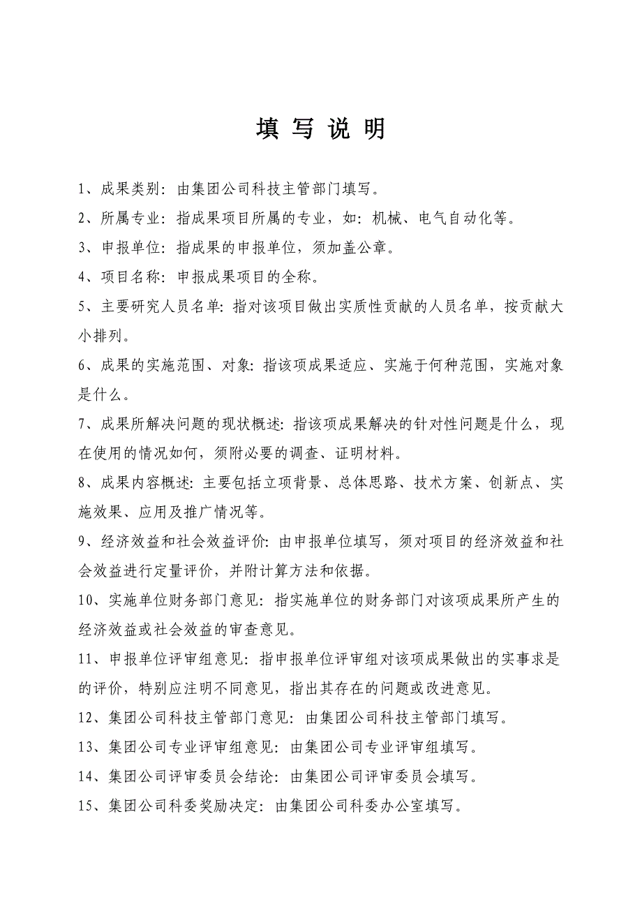 电动帆布苫盖装置_第2页