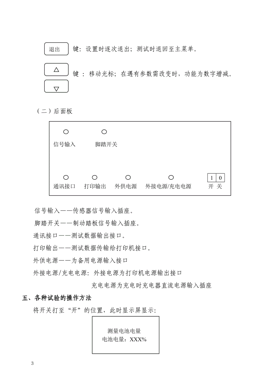 AM-2016A便携式制动性能测试仪使用说明书_第4页