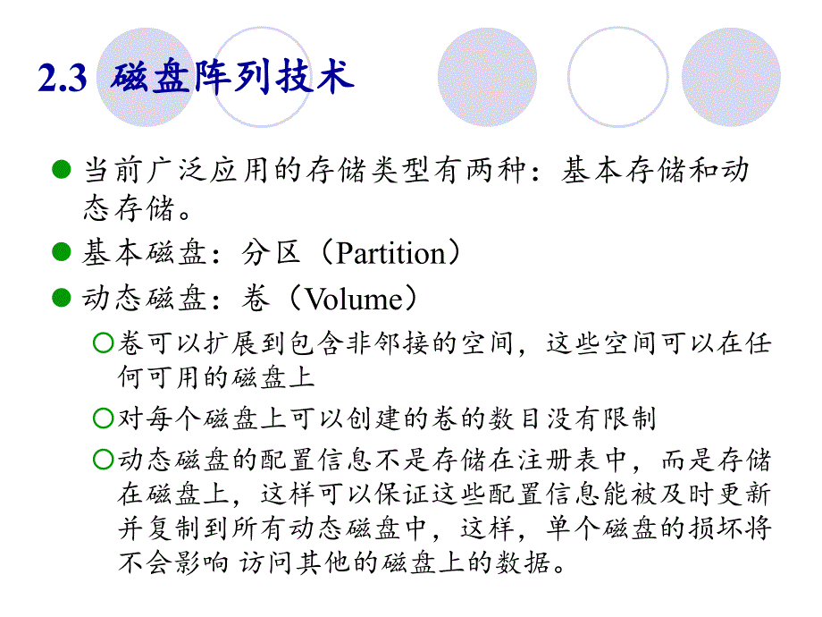 磁盘阵列,DAS,NAS, SAN_第2页