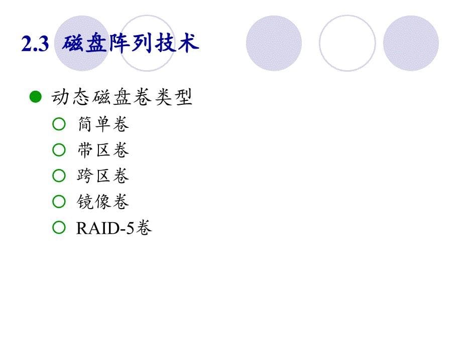 磁盘阵列,DAS,NAS, SAN_第5页