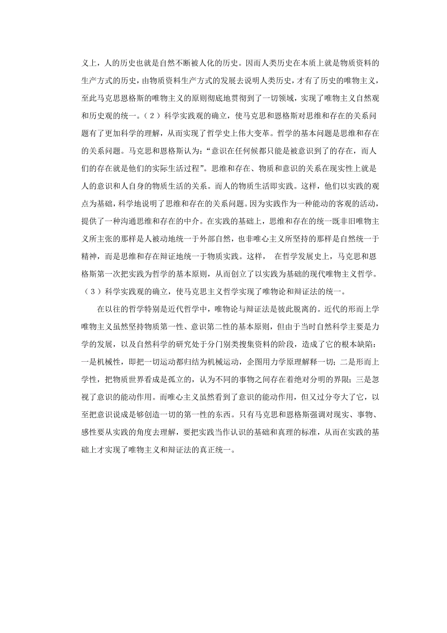 从实践视觉浅谈马克思主义哲学_第4页