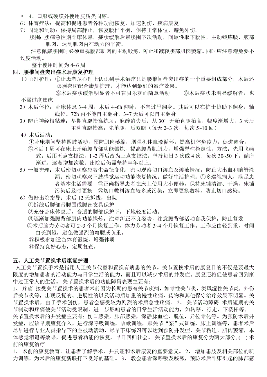 骨科专科疾病的康复护理_第3页