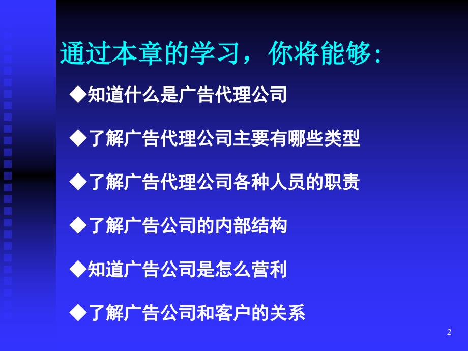 广告的经营者——广告公司_第2页