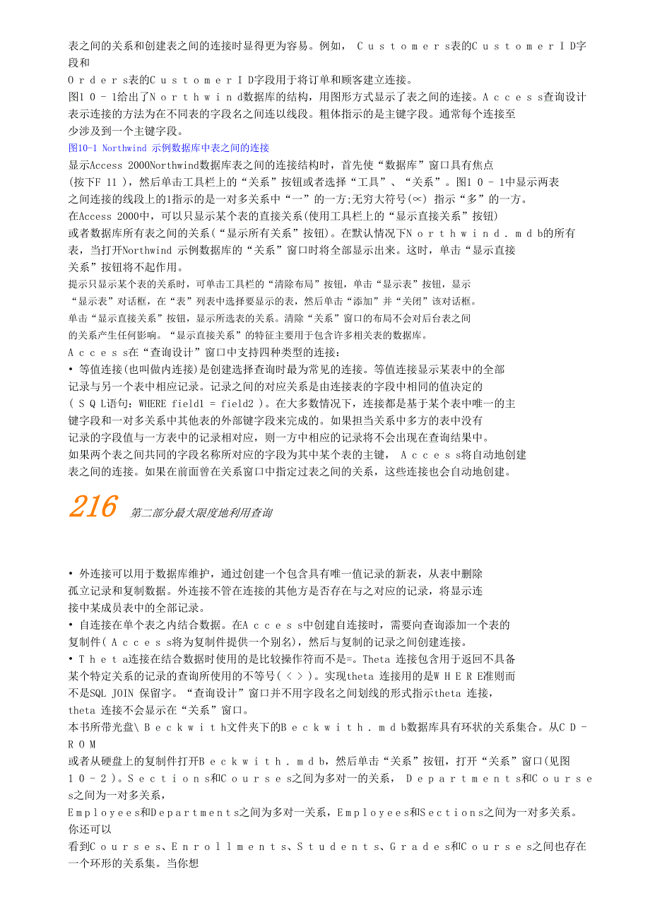 0Access创建多表查询和交叉表查询_第2页