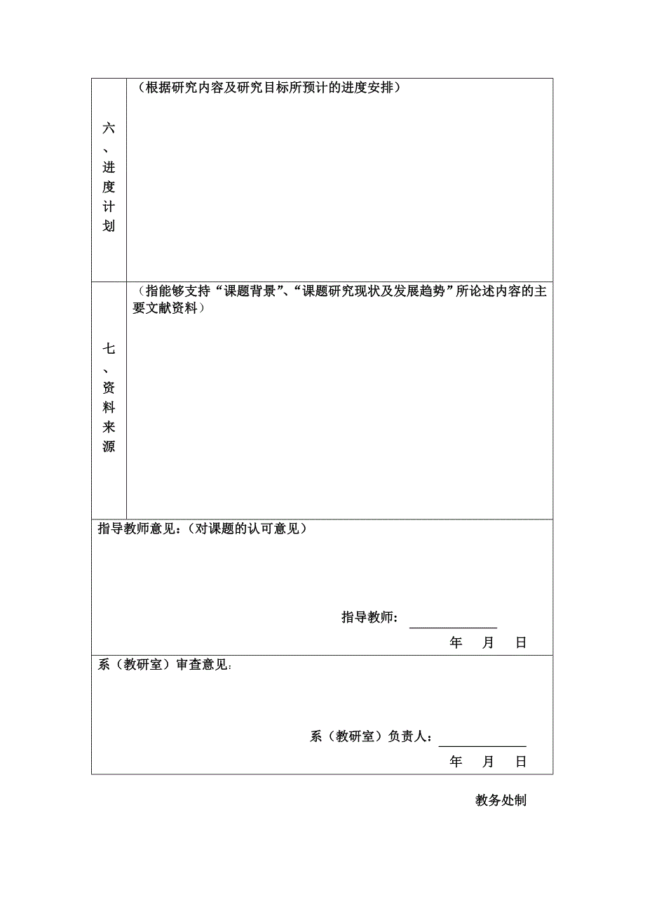 太原理工大学毕业设计(论文)开题报告样式_第4页