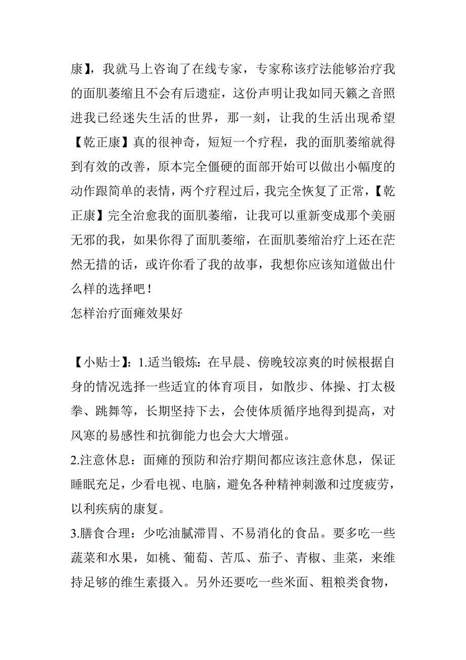 怎样治疗面瘫效果好_第2页