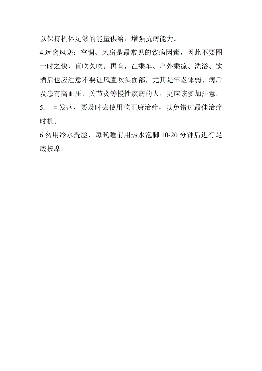 怎样治疗面瘫效果好_第3页