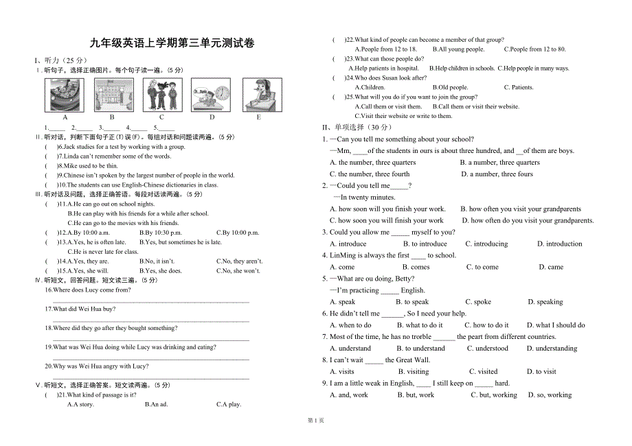 仁爱九年级英语上学期第三单元测试卷_第1页