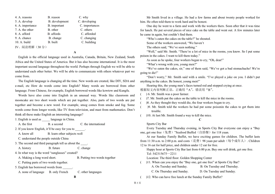 仁爱九年级英语上学期第三单元测试卷_第3页