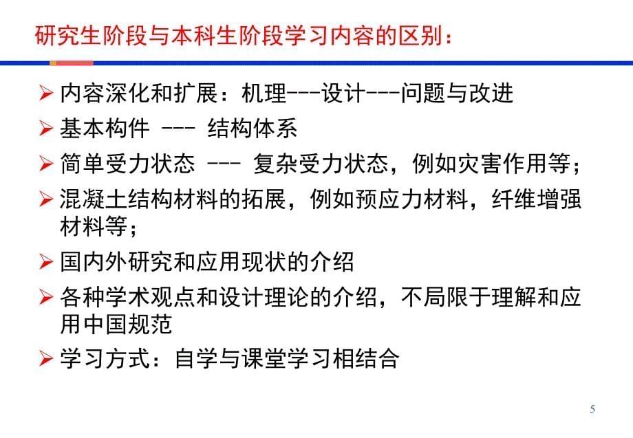 高混-2013.2.26-第一章绪论,高等混凝土,同济大学课件_第5页