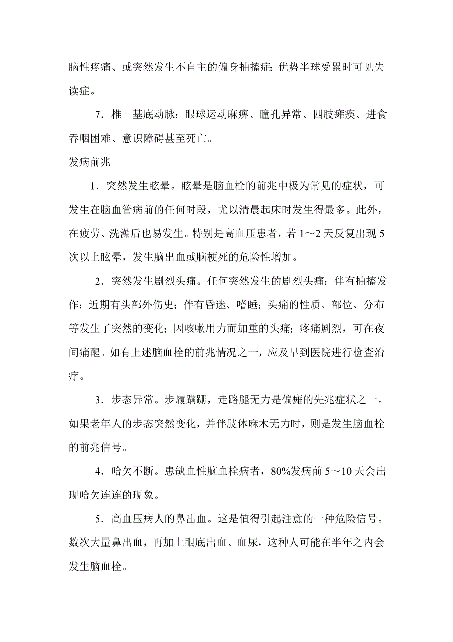 武燕萍治疗脑血栓专家_第2页
