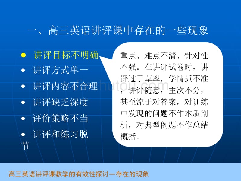 高三英语讲评课教学的有效性探讨_第3页