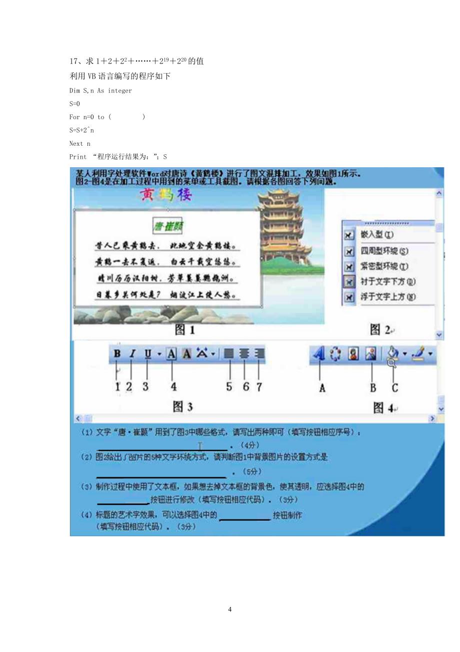 信息的编程化加工和智能加工_第4页