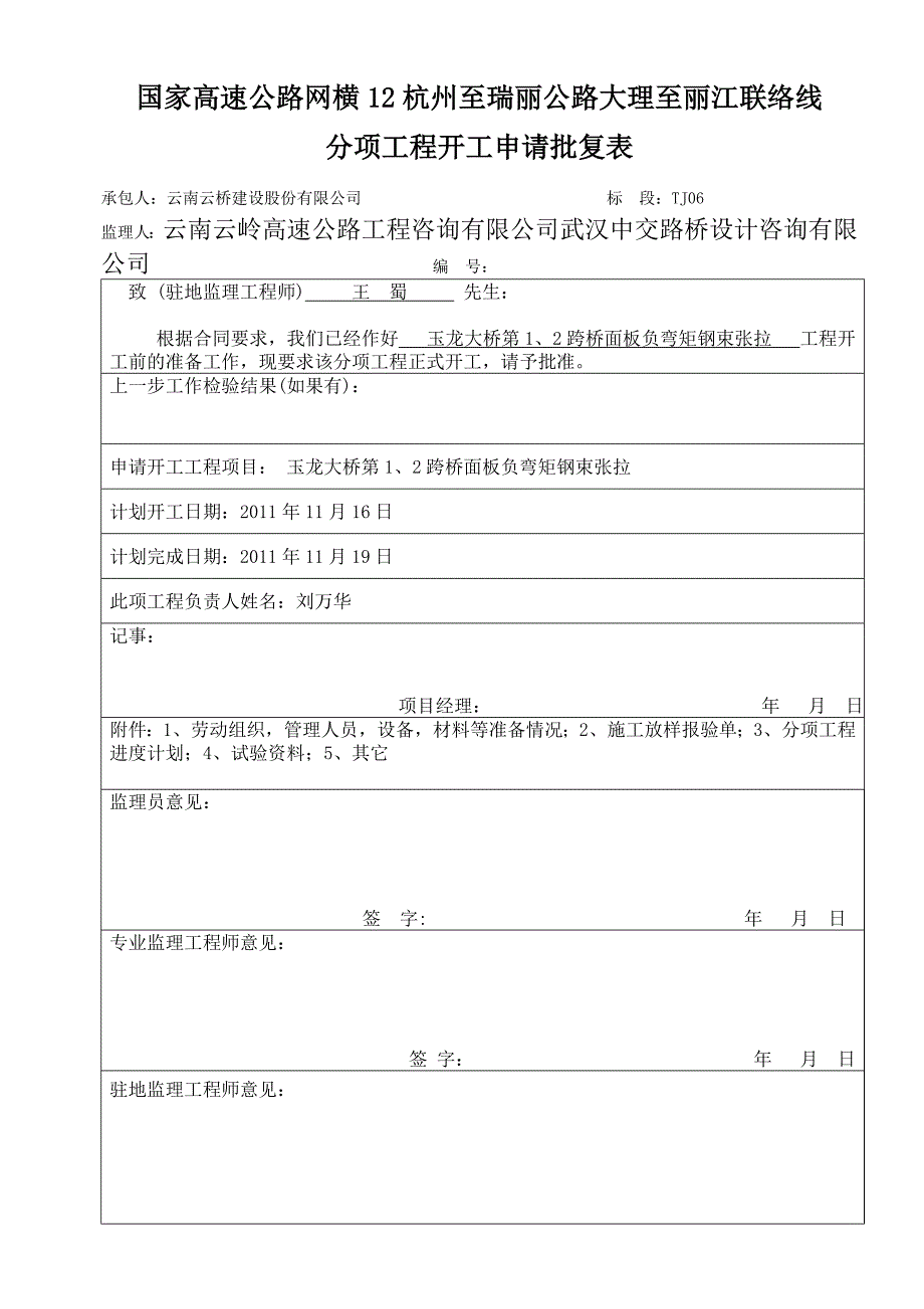 桥面板负弯矩钢束张拉施工_第1页