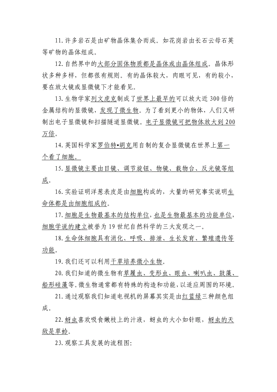 教科版小学科学六年级下册复习试题　全套_第2页