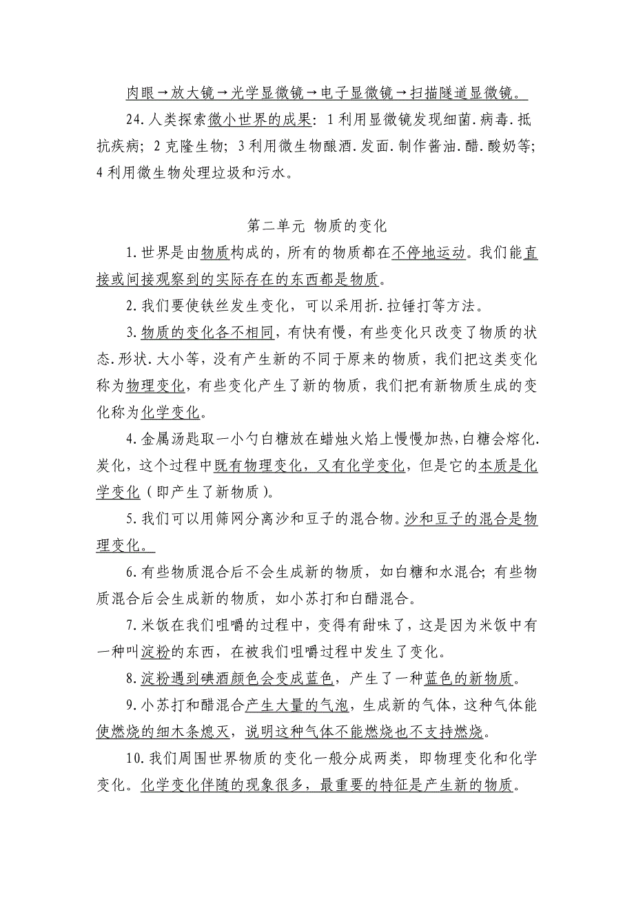 教科版小学科学六年级下册复习试题　全套_第3页