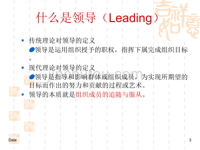 管理学第11章：领导与信任_第3页