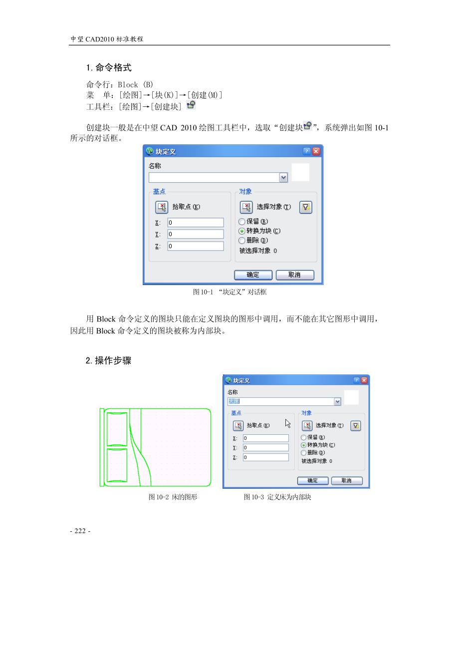 中望cad 2010：图块、属性及外部参照_第2页