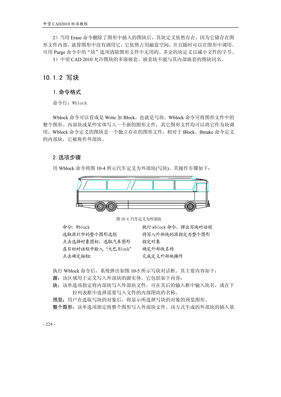 中望cad 2010：图块、属性及外部参照_第4页