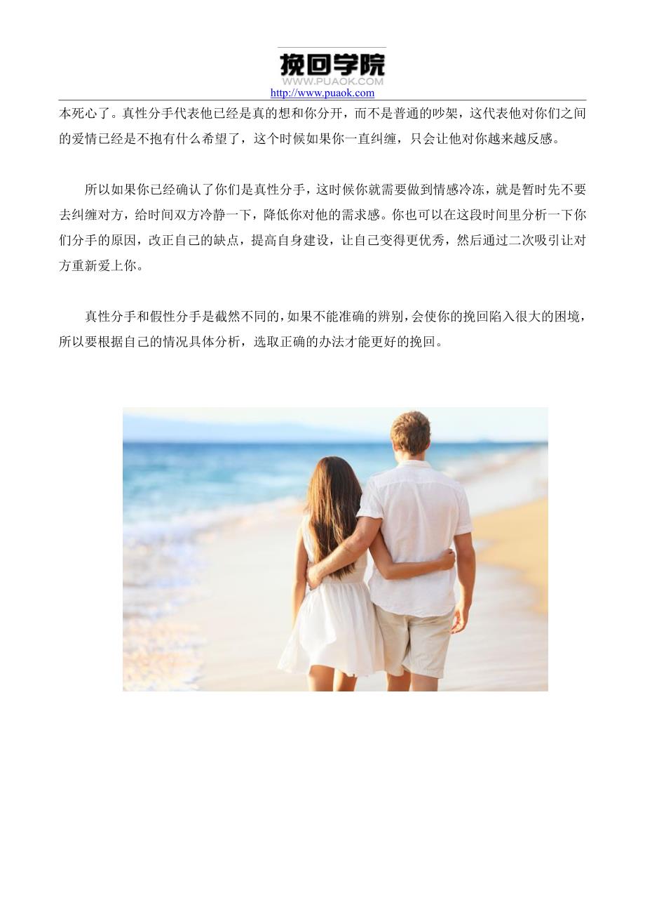 专家支招：辨别真假性分手,如何挽回真假性分手_第4页