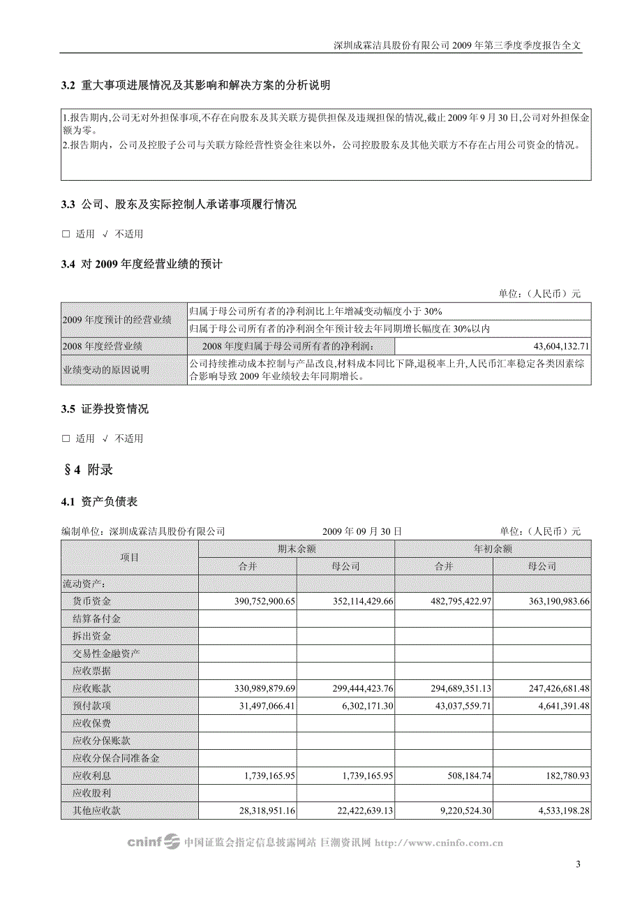 深圳成霖洁具股份有限公司_第3页