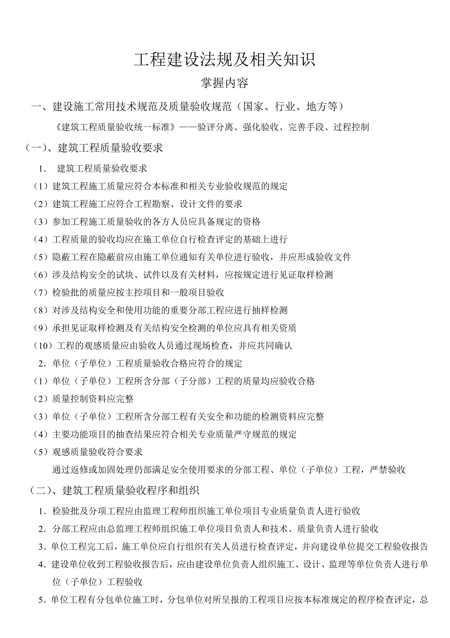 工程建设法规及相关知识(助理工程师)_第1页