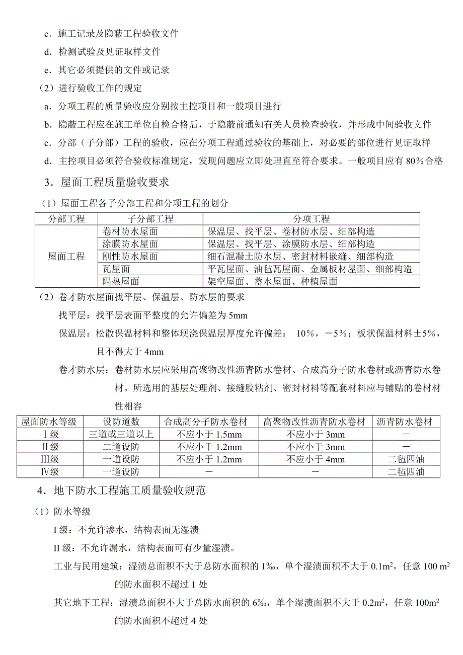 工程建设法规及相关知识(助理工程师)_第3页