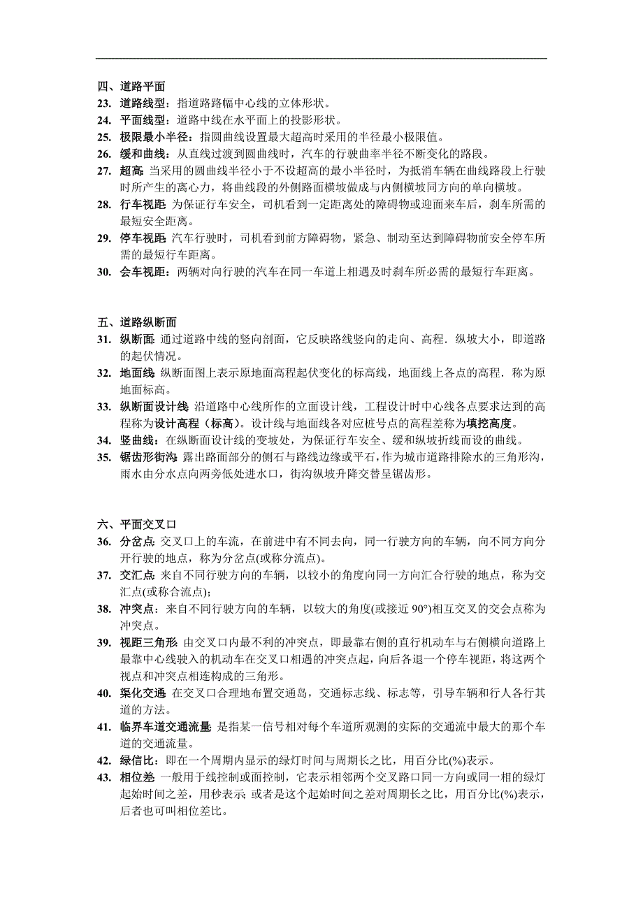 道路交通名词解释(同济大学考研常用名词解释)_第2页