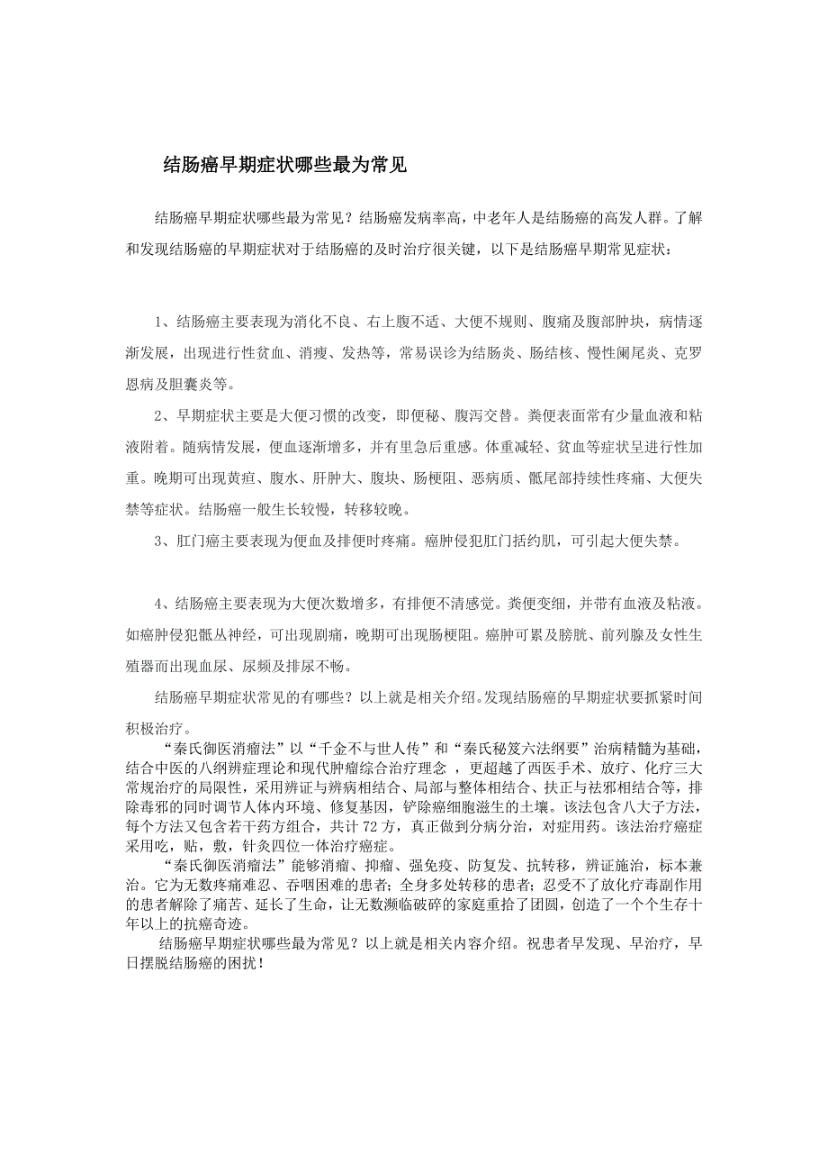 结肠癌早期症状哪些最为罕见_第1页