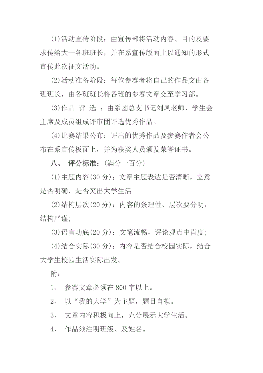 征文比赛。策划书 何阳_第3页