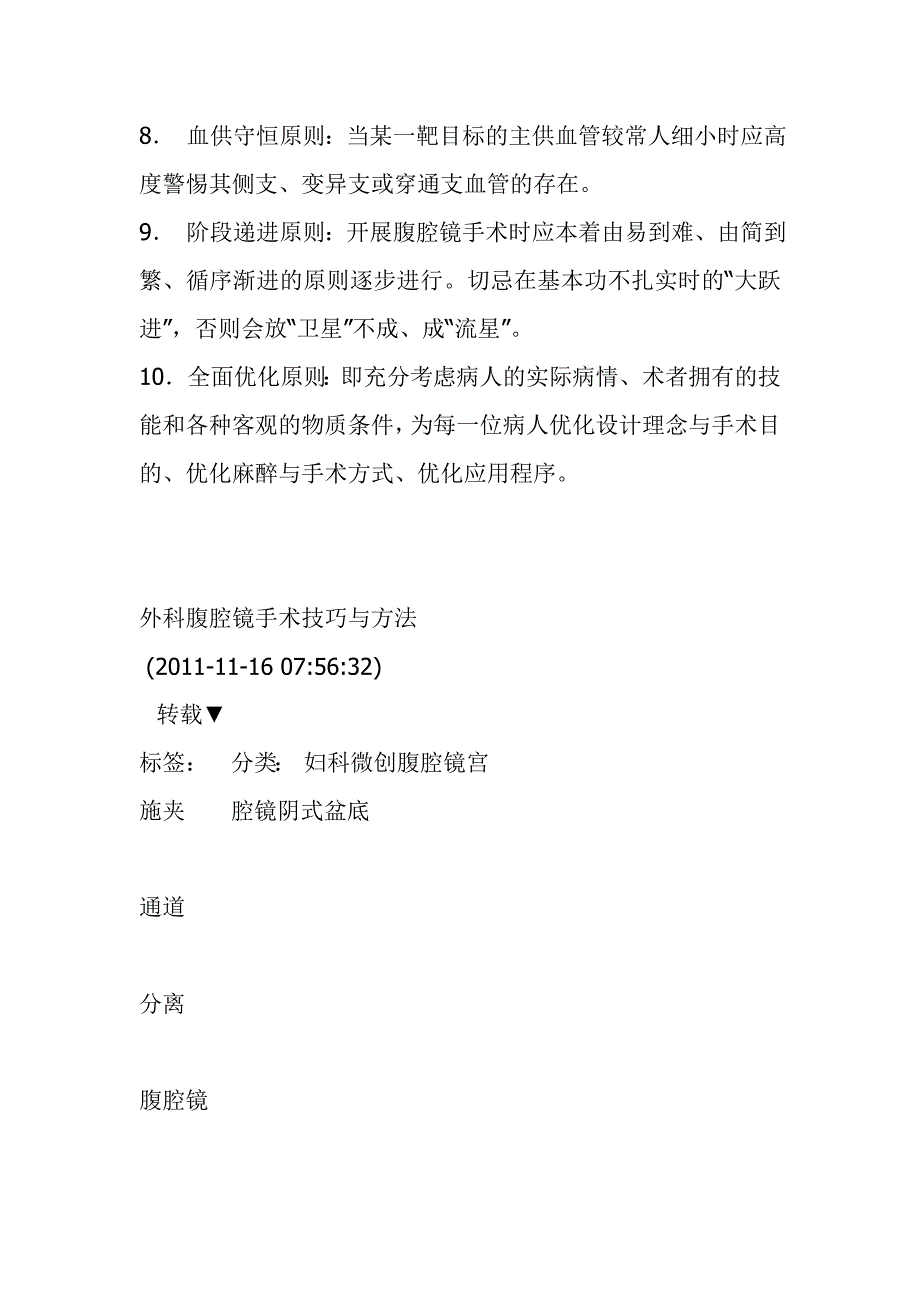 腹腔镜手术的十项基本原则_第2页