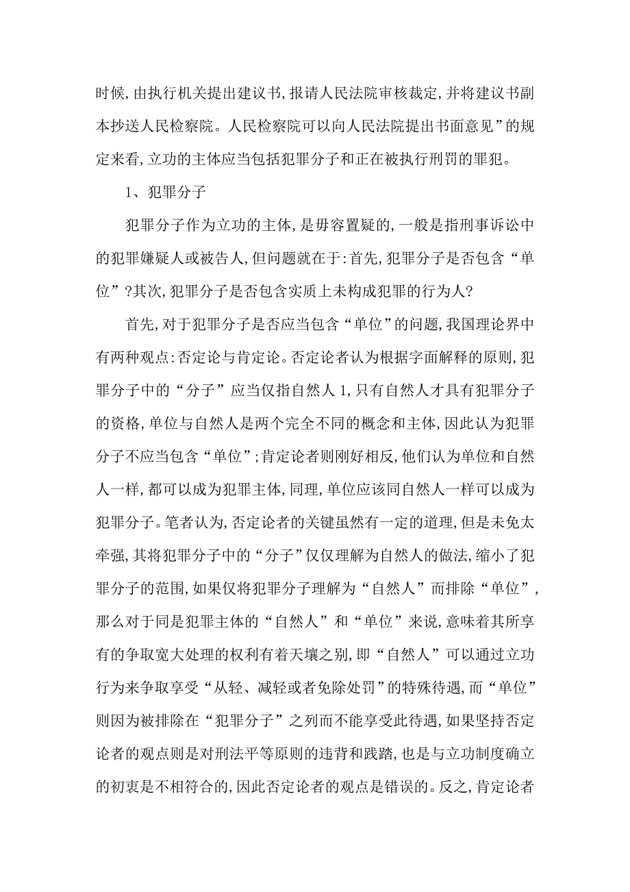 立功认定中若干问题探讨－法律论文可编辑_第3页