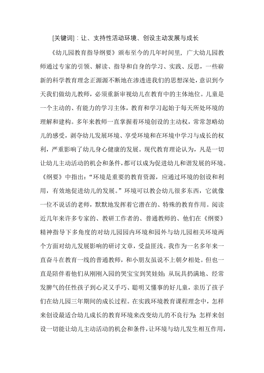 创设支持性活动环境_第2页