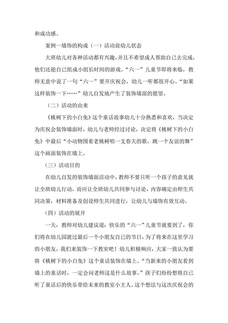 创设支持性活动环境_第4页