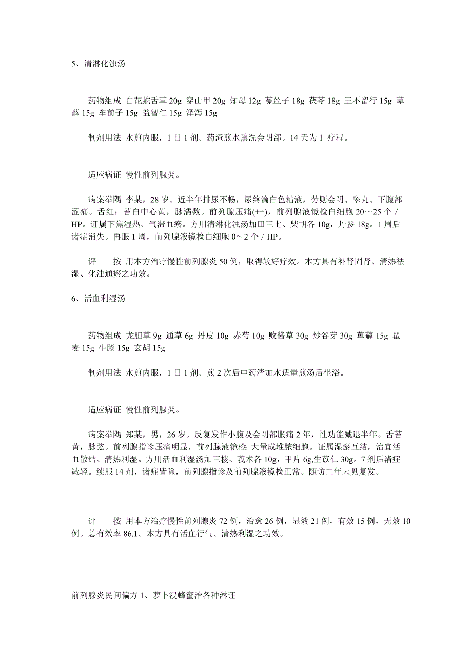 清利干冷,活血化瘀_第3页