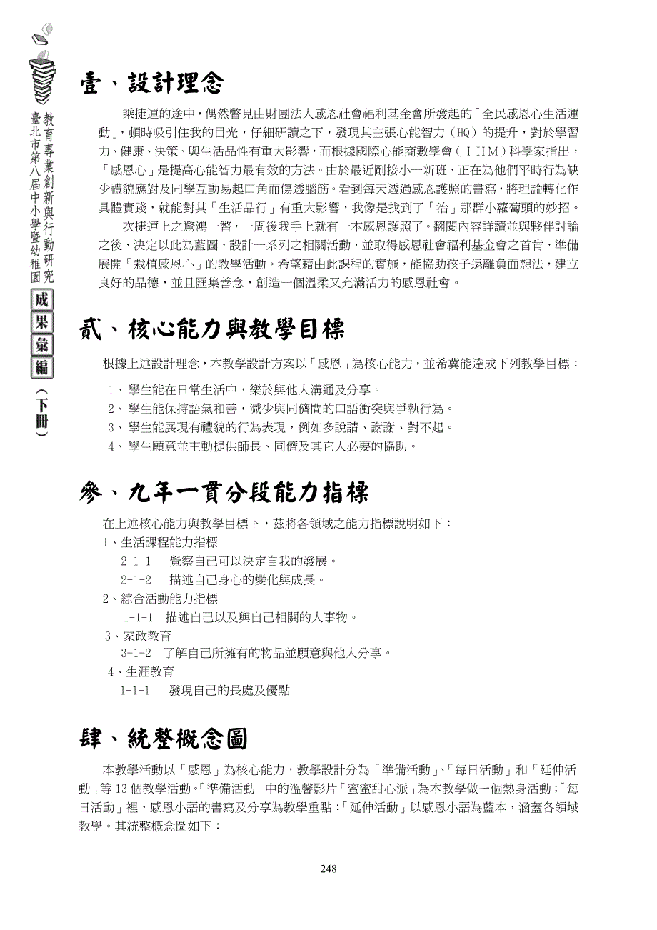 方寸之地栽植感恩心_第2页