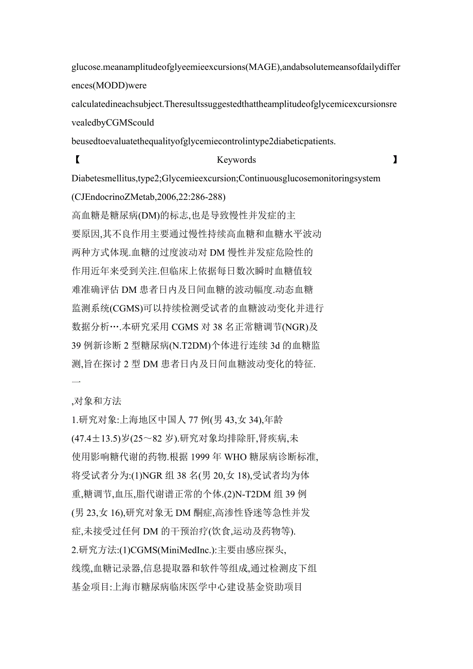 应用动态血糖监测系统评估2型糖尿病患者日内及日间血糖波动幅度_第2页