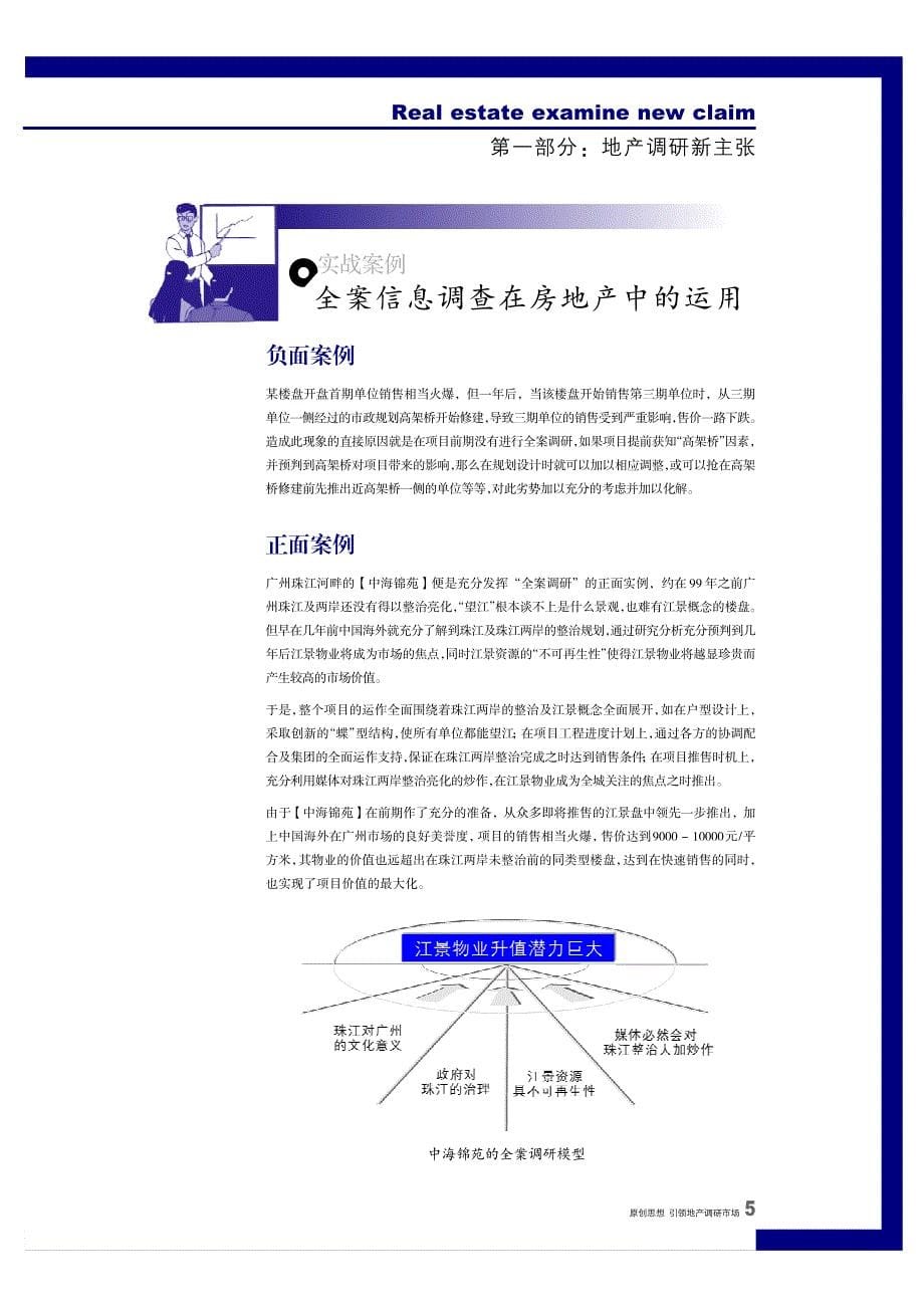 房地产调研新主张_第5页