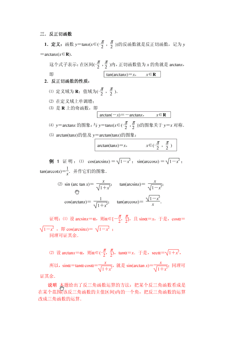 经典 反三角函数 竞赛讲义_第2页