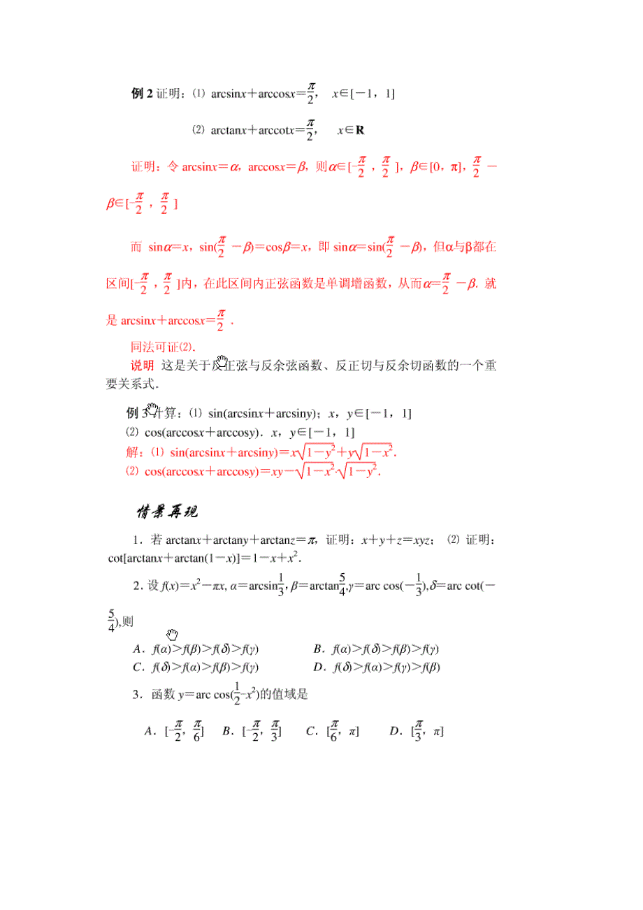 经典 反三角函数 竞赛讲义_第3页