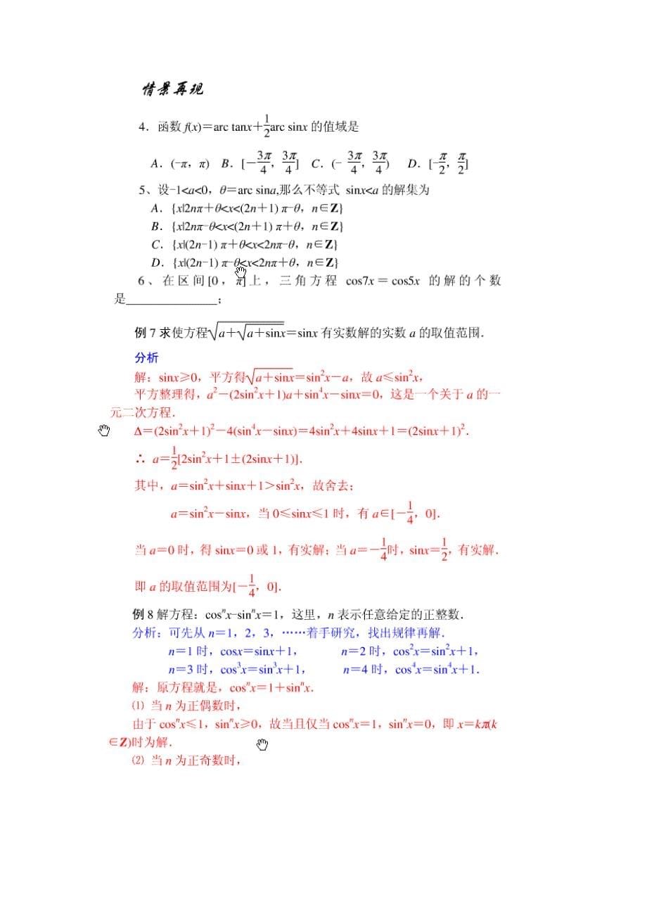 经典 反三角函数 竞赛讲义_第5页