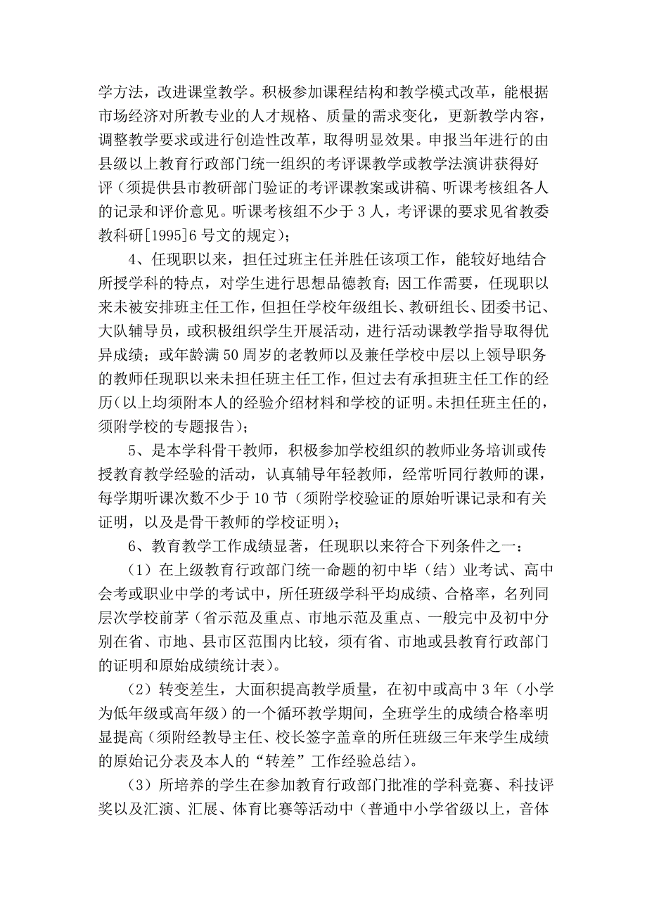 安徽省中学高级教师任职资格考评标准_第3页