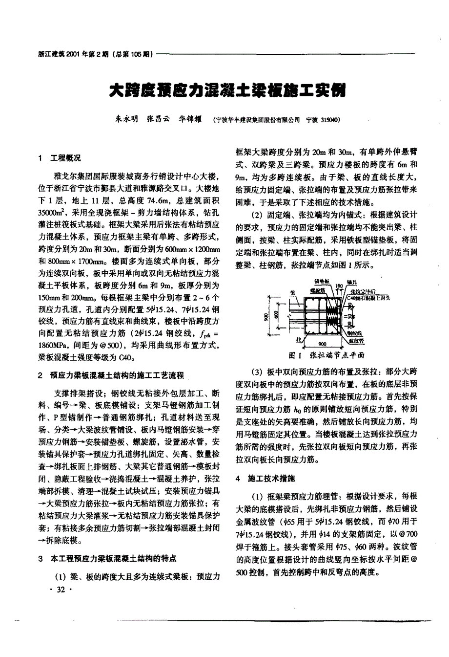 大跨度预应力混凝土梁板施工实例_第1页