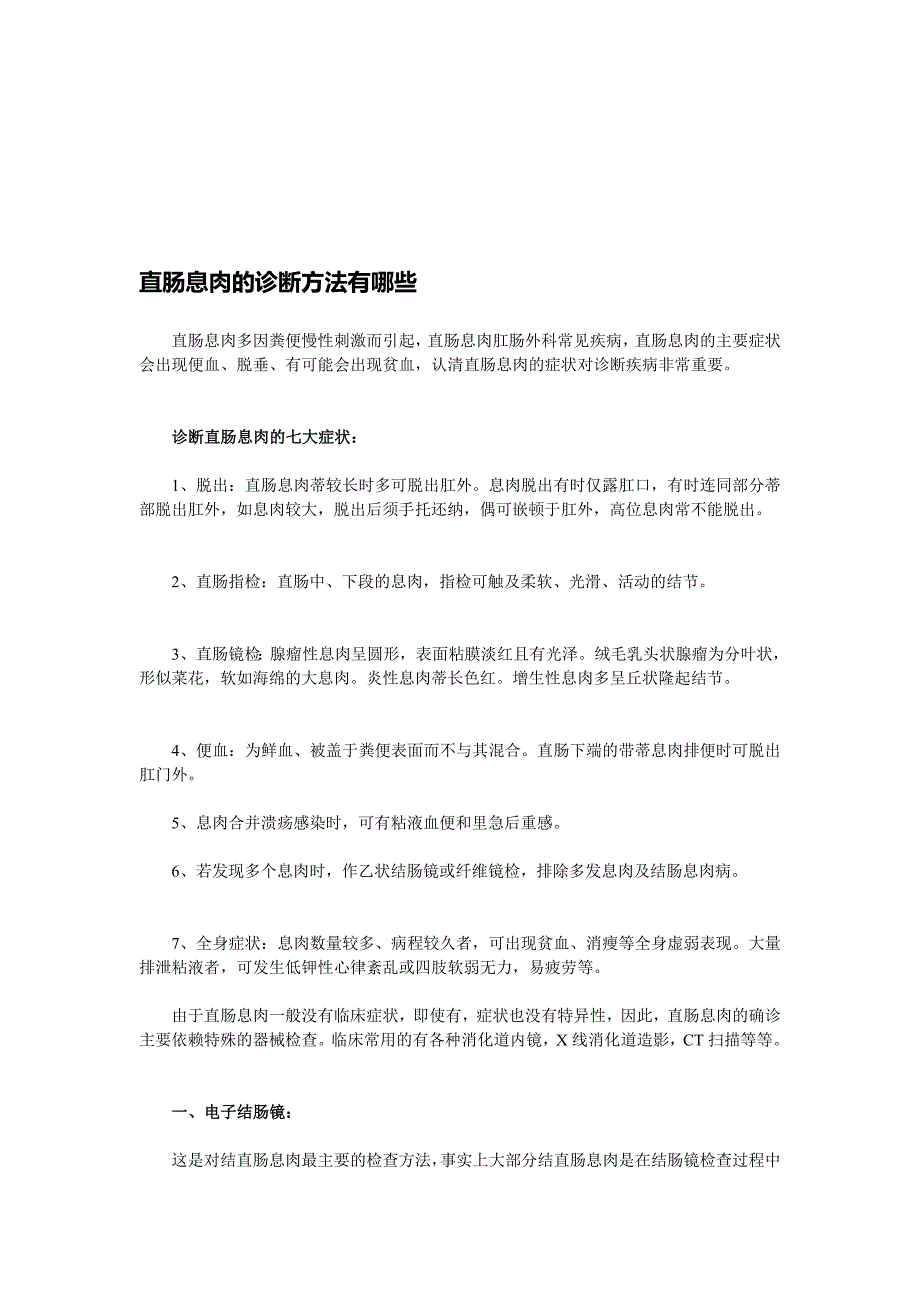 直肠息肉的诊断方法有哪些_第1页