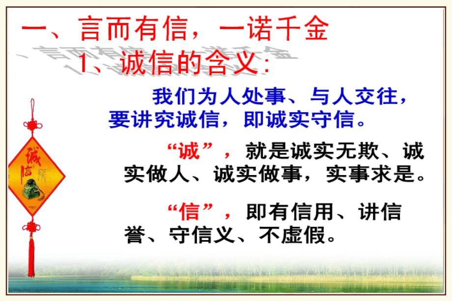 人教版小学五年级上册品德与社会《诚信是金》课件_第3页