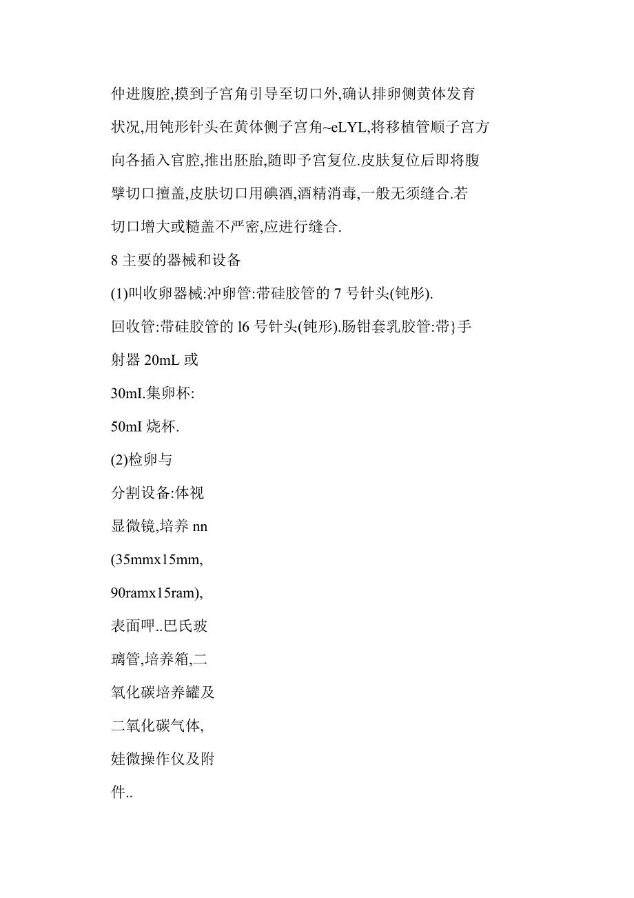 肉羊胚胎移植的技术要点和操作方法_第3页