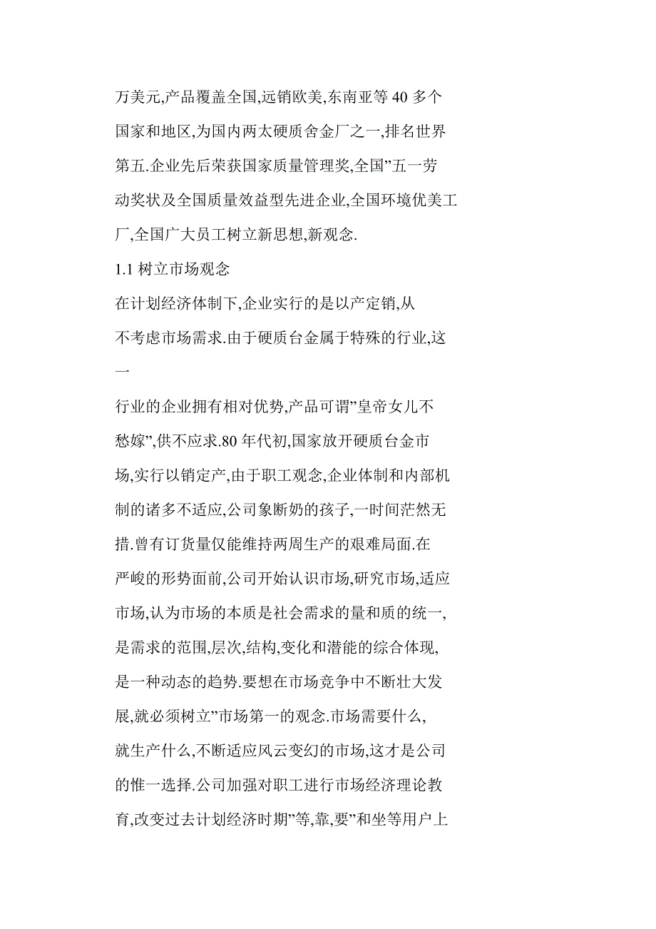 创新企业可持续发展的灵魂和动力：—自贡硬质合金有限责任公司18年持续发展实践与启示_第2页