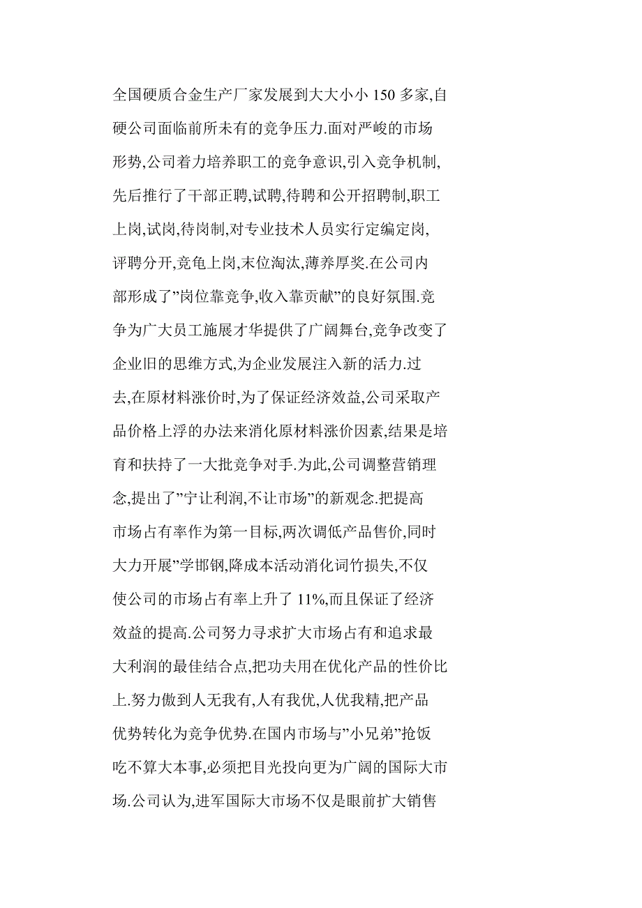 创新企业可持续发展的灵魂和动力：—自贡硬质合金有限责任公司18年持续发展实践与启示_第4页