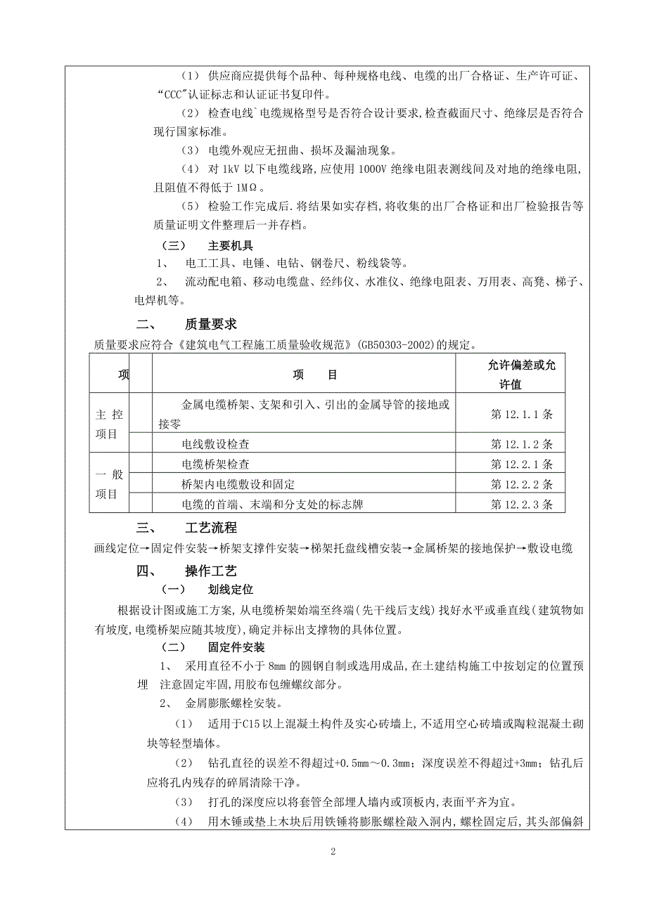 室内电缆桥架安装工程技术交底_第3页