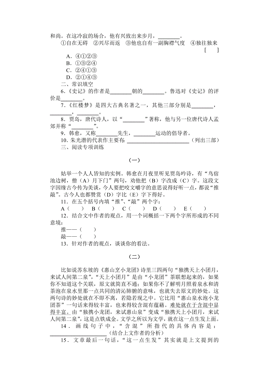 咬文嚼字·基础训练_第2页